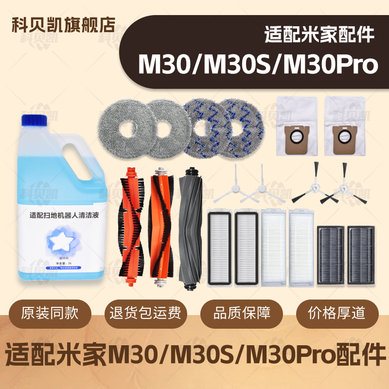 适配小米米家M30/S/Pro扫地机器人配件拖布滤网清洁液集尘袋耗材,生活电器,扫地机配件/耗材,淘宝优惠券,粉丝福利购,淘宝优惠卷
