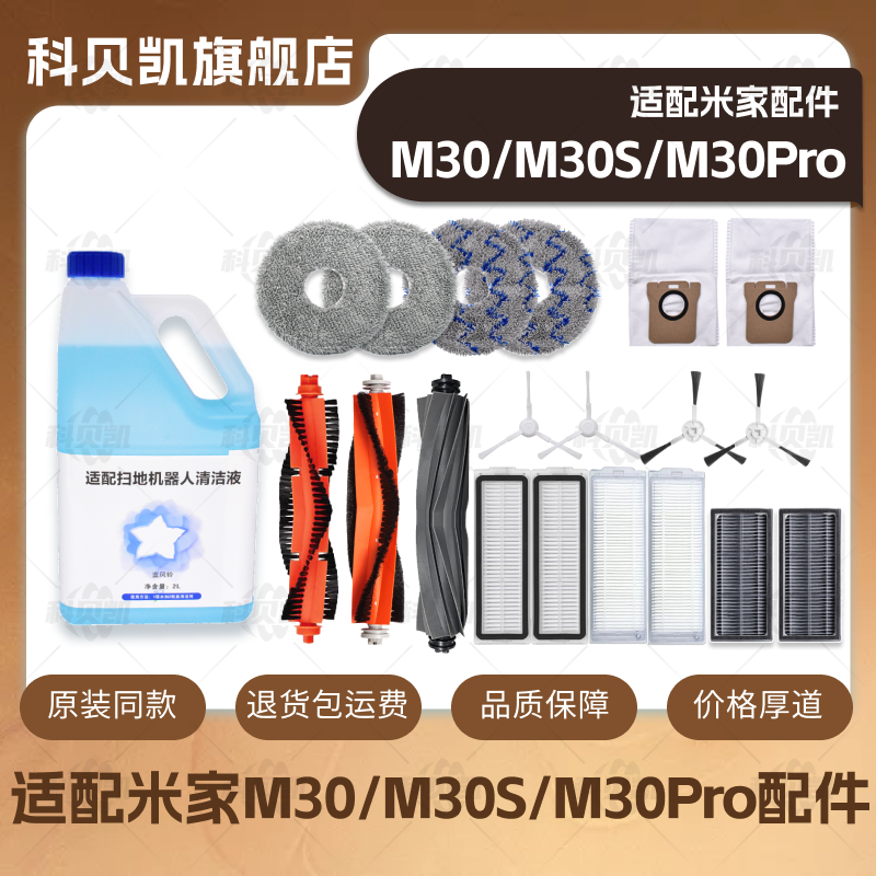 适配小米米家M30/S/Pro扫地机器人配件拖布滤网清洁液集尘袋耗材