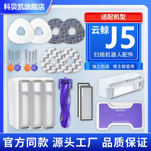 原装同款云鲸J5拖布集尘袋