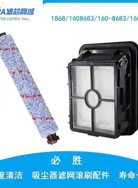 适用必胜Bissell1866/1868/1785/2225Z吸尘器洗地机过滤芯网滚刷