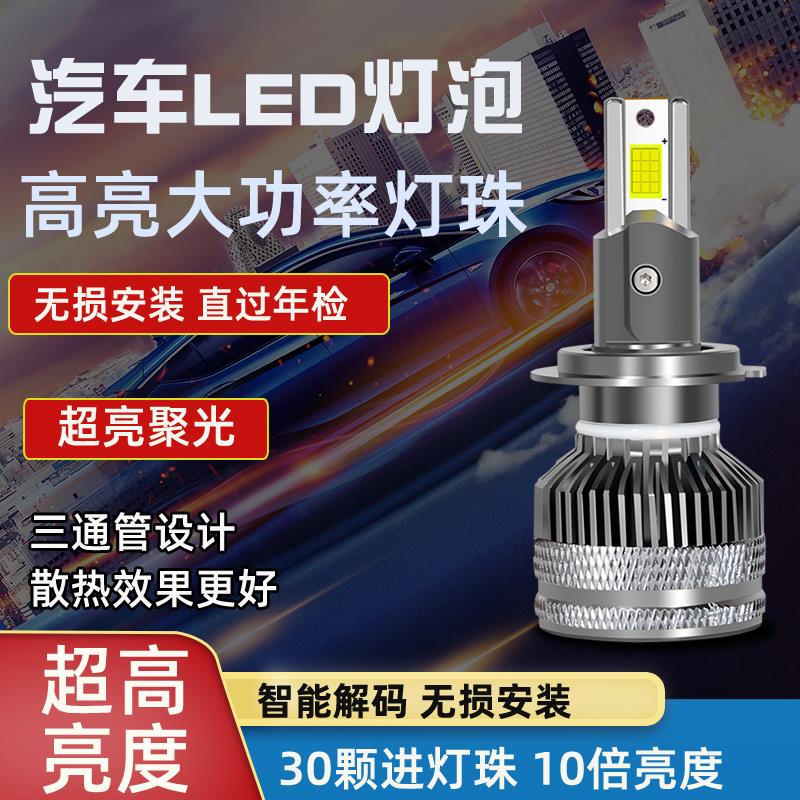 超亮汽车LED大灯灯泡9005H1H4H7H11远近光灯泡改装聚光一体前大灯