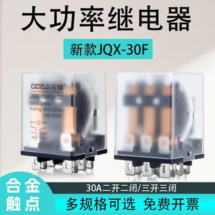 JQX 30F大功率继电器30A大电流二开二闭8脚11脚AC220VDC24VDC12V