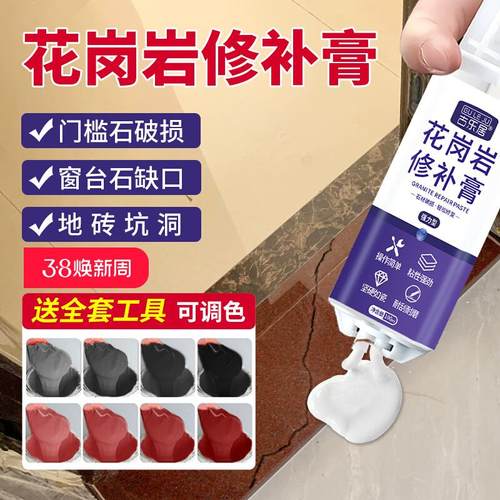 花岗岩修补膏印度红门槛石地砖水磨石修复材料过门石材裂缝填缝剂
