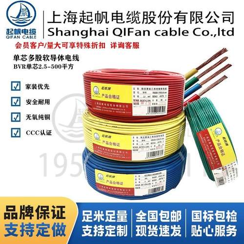 上海起帆国标铜芯电线电缆BVR单芯4 6 10 16 25 平方多股软铜电线