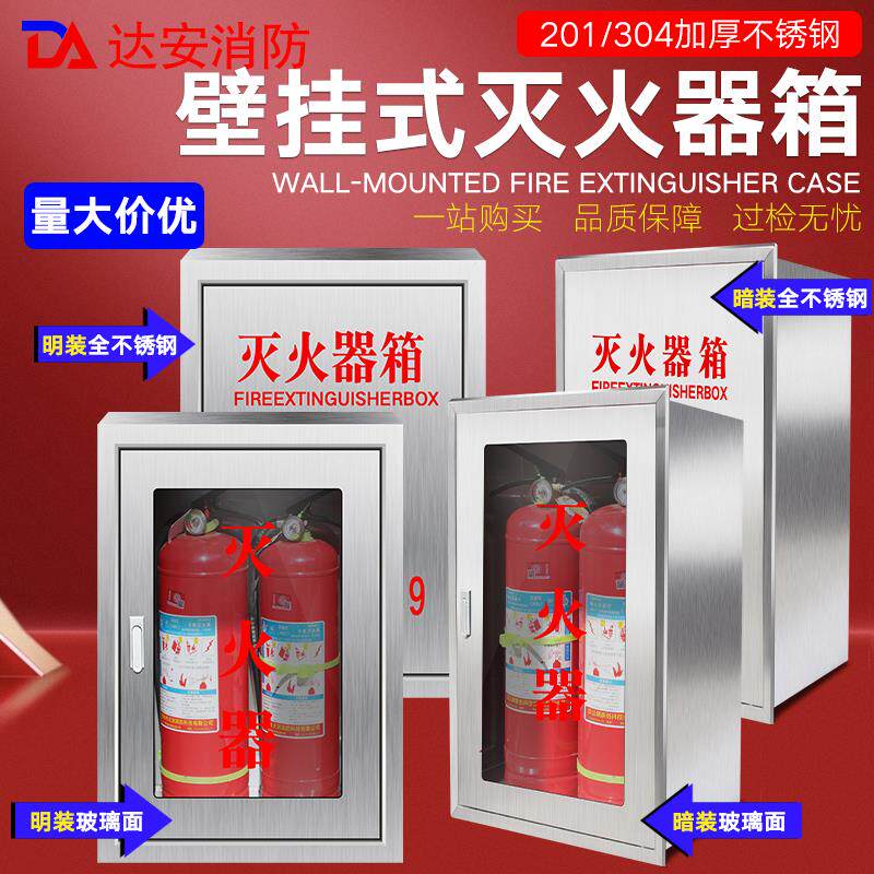 不锈钢灭火器箱壁挂式304加厚201暗装4*2嵌入式消防箱挂墙灭火箱