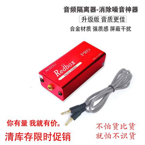 3.5专业级音频隔离器音响消除杂音电流声降噪抗干扰AUX车载滤波器