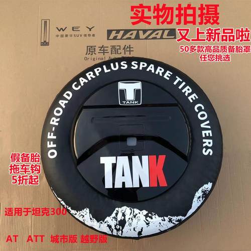 长城魏派坦克300专用备胎罩改装后轮胎保护套加厚防水车用品配件