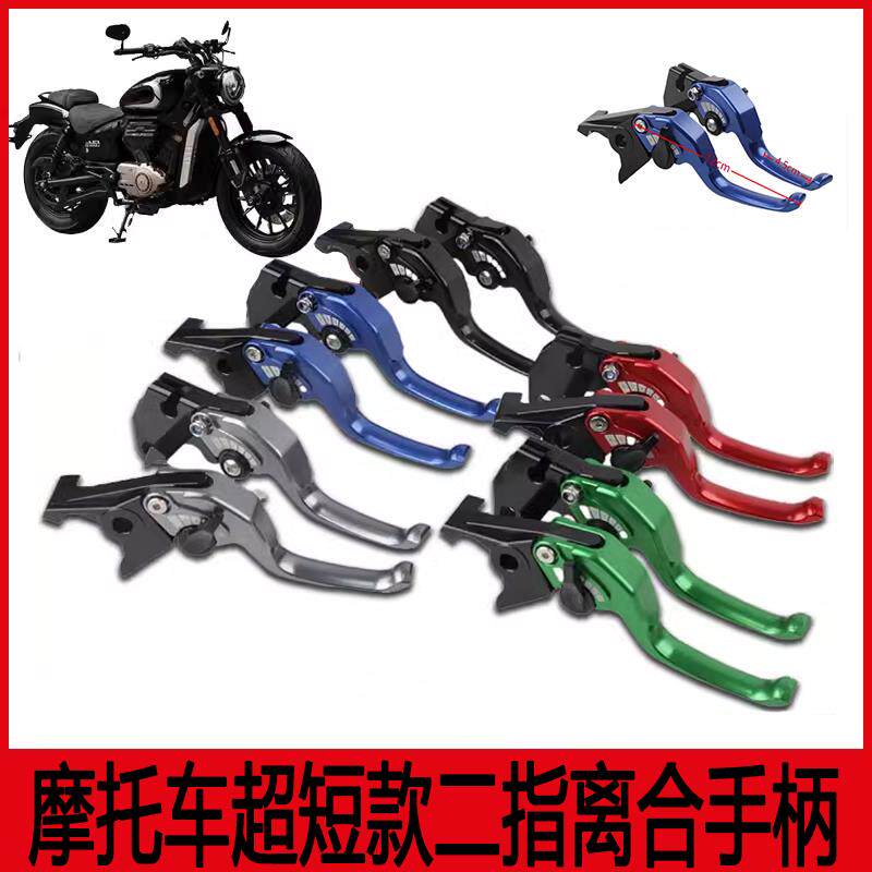 适用无极CU250改装铝合金二指牛角CU525短款竞技两指离合刹车手柄