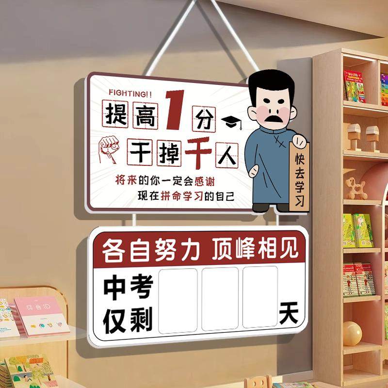 2026年中考倒计时提醒牌2025距离高考倒计时提醒牌墙贴日历班级教,文具电教/文化用品/商务用品,台历,淘宝优惠券,粉丝福利购,淘宝优惠卷