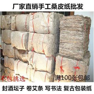 桑皮纸 手工宣纸 糊酒篓封酒坛子书法书画 画纸艾灸卷艾条桑皮纸