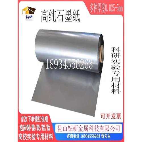 高纯石墨纸科研用碳纸集流体导热导电耐高温石墨片整卷卖50-100米