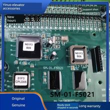电梯配件/新世达主板支持通用协议Sm-01-F5021原厂现货保修