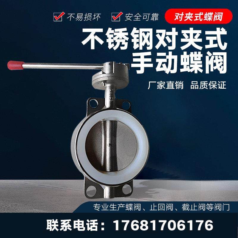 201/整套304不锈钢对夹式D71X-10/16P手动蝶阀DN32-200软密封蝶阀,五金/工具,蝶阀,淘宝优惠券,粉丝福利购,淘宝优惠卷