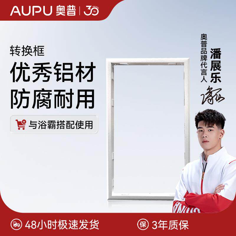 奥普浴霸配件转换边框普通石膏木板PVC塑料集成吊顶浴霸框300x600