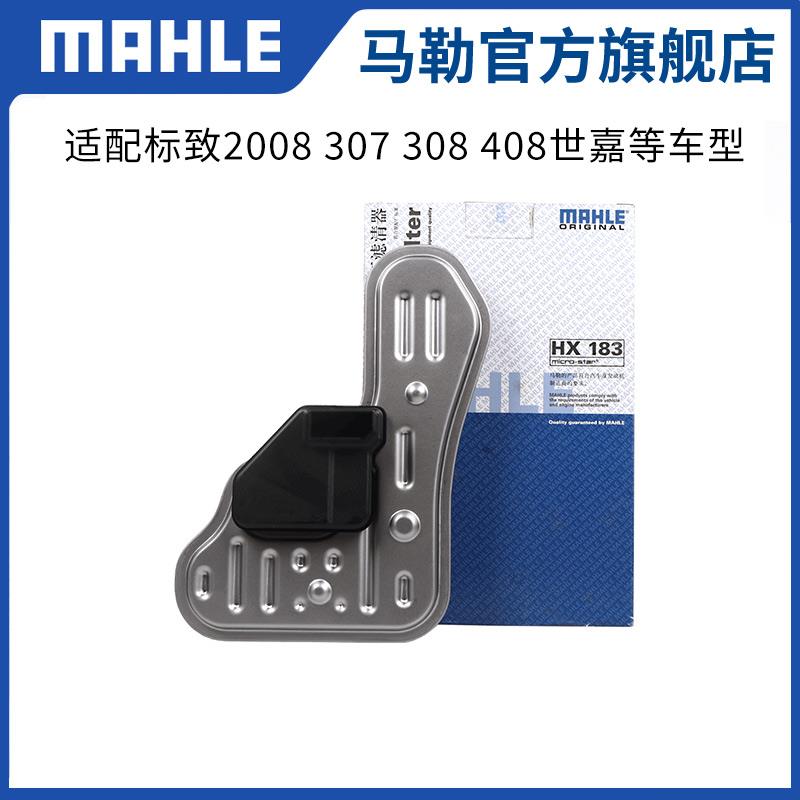 马勒变速箱滤芯HX183标致2008 206 207 307 308 408世嘉新爱丽舍