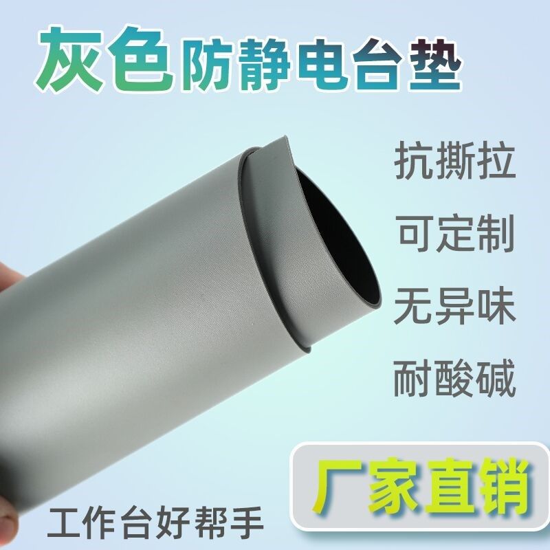 防静电桌垫胶垫橡胶板工作台胶垫静电垫静电皮绝缘V台垫地垫灰色图片