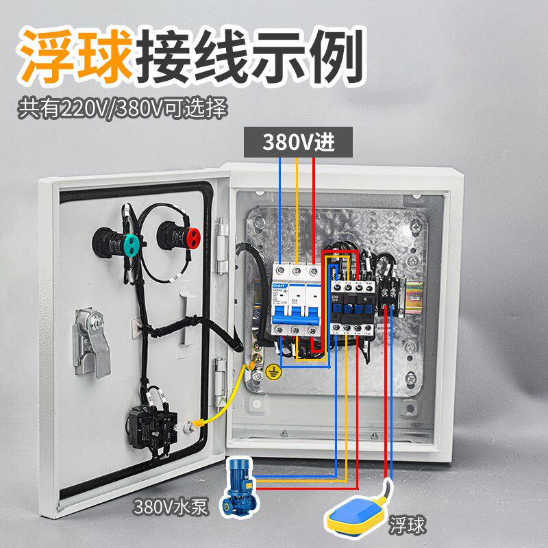 220v浮球开关水泵o控制箱全自动水塔水位液位控制柜380v排水控制