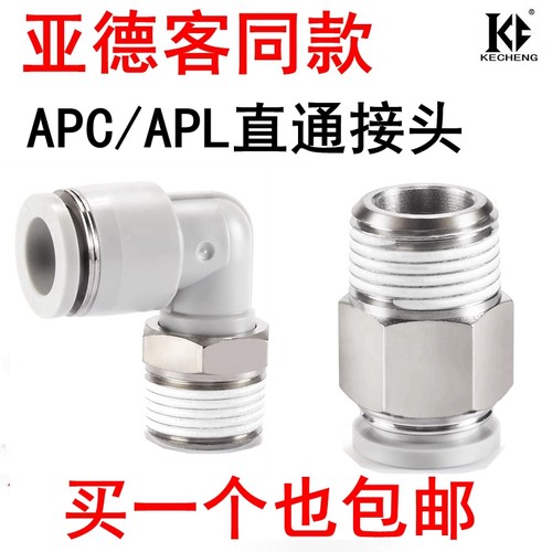 亚德客型气缸气管直通APC气动接头APL4/6/8D/10/12-M5/01/02/03/0