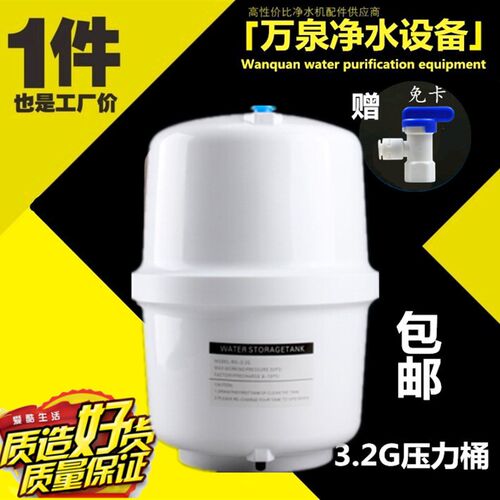 净水器净水机纯水机配t件3.2G压力桶储水罐储水桶各通用