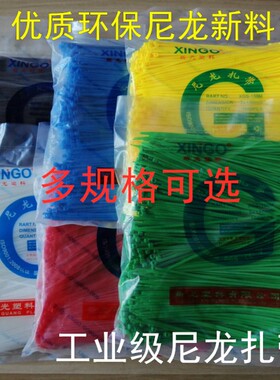 彩色扎带3*100 3*150 4x200黄色绿色红色蓝色S塑料自锁式尼龙扎带