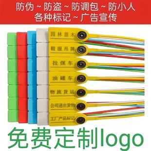 一次性塑料封条货车物流铅t封园林苗木标记锁扣鞋服吊牌防调包封