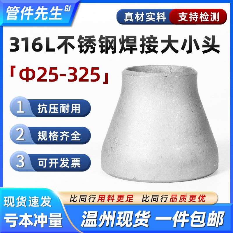 316L不锈钢焊接大小头工业同心异径冲压无缝管件变径R接头Ф25-32,基础建材,接头,淘宝优惠券,粉丝福利购,淘宝优惠卷