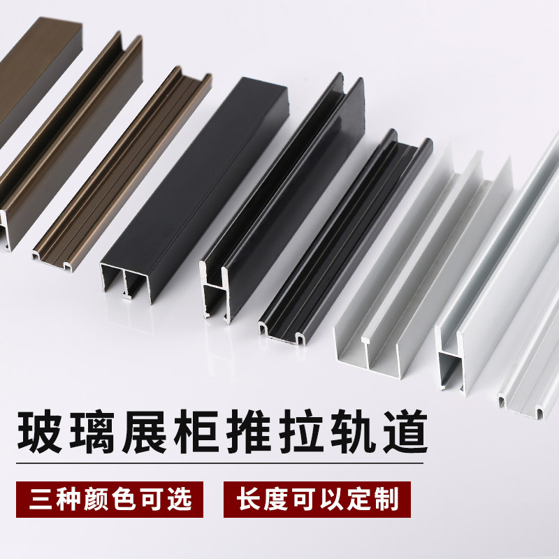 5-8mm玻璃移门三件套轨道展z示柜橱柜书柜滑道滑轨趟门推拉门配件,住宅家具,移门路轨,淘宝优惠券,粉丝福利购,淘宝优惠卷