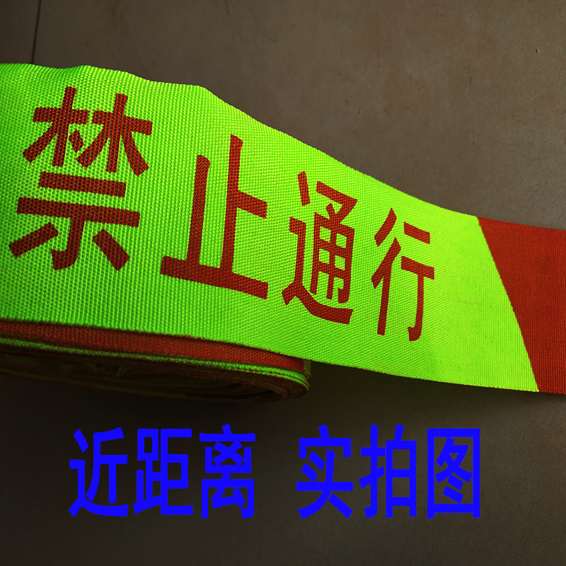 工地围栏施工隔离带警示带警w戒带 帆布禁止通行工程警戒线荧光黄