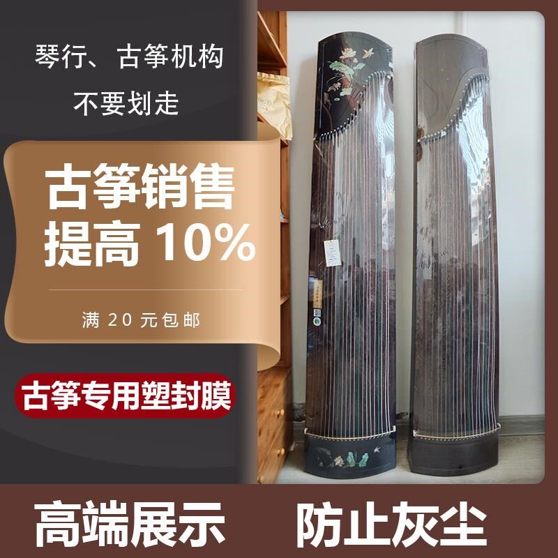 加长加厚透明古筝l袋套装古筝大长条塑料袋膜保护收纳防尘防潮防
