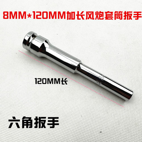 电动起子薄壁型加长套筒头 1B/2方小径套筒头气动扳手套筒