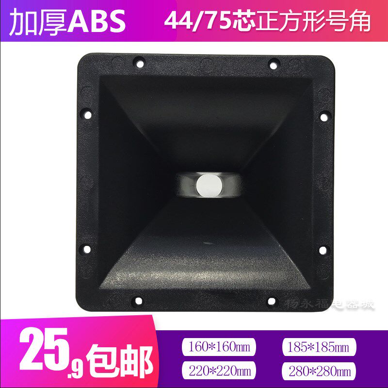 方形44芯号角高音喇叭 8寸10寸12寸L15寸高音喇叭音箱号角