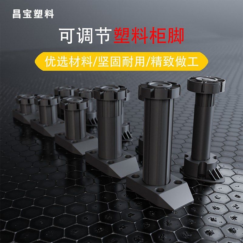 塑料支撑脚橱柜厨房床底柜脚柜腿家E具脚可调节调整脚地脚环保脚,基础建材,家具脚垫,淘宝优惠券,粉丝福利购,淘宝优惠卷