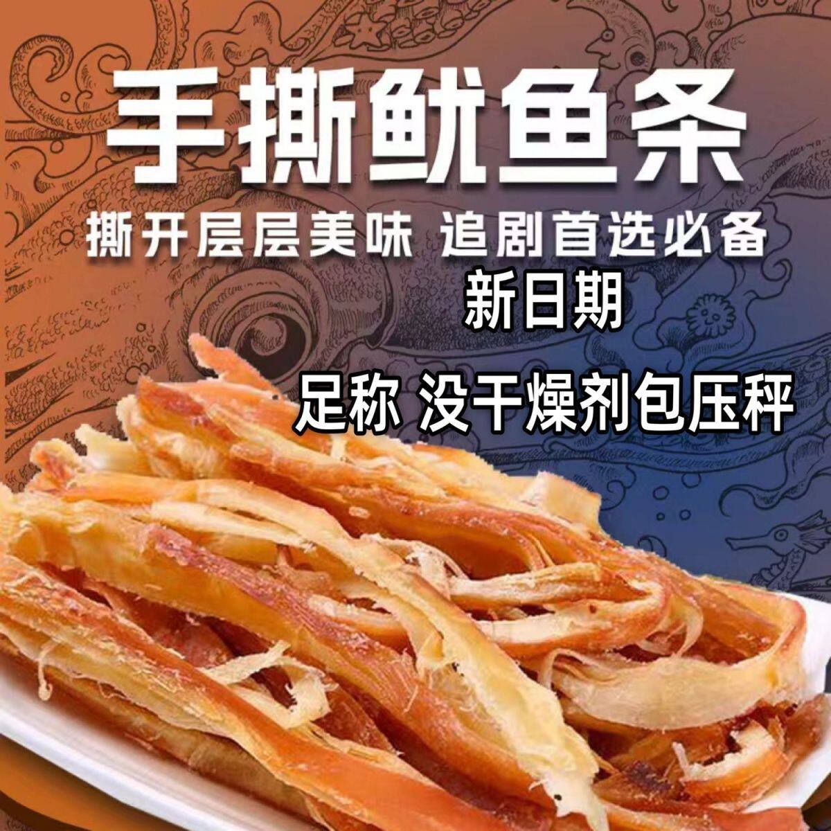 舞潮炭烤手撕鱿鱼条即食零食