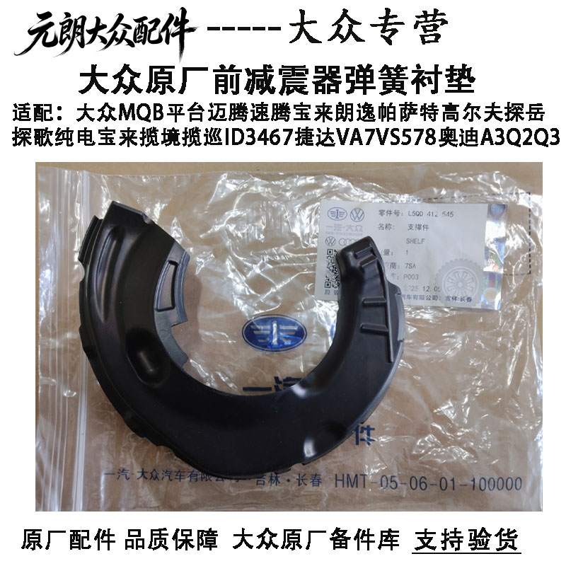 原厂前减震器胶垫凌渡帕萨特宝来朗逸探岳歌VS57揽境揽巡途岳途昂