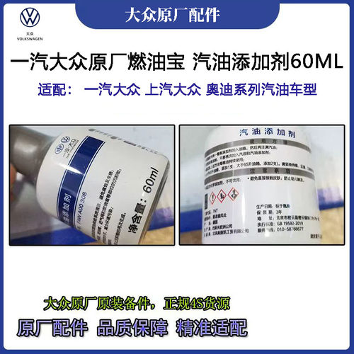 一汽大众纯原厂燃油宝G17
