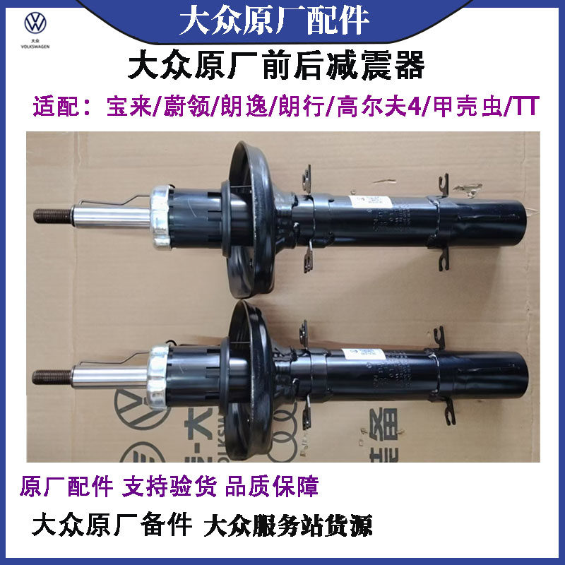 适用大众朗逸宝来蔚领高尔夫4前减震器后避震器原厂