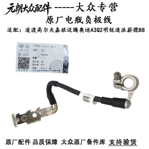 大众原厂电瓶负极线奥迪Q2