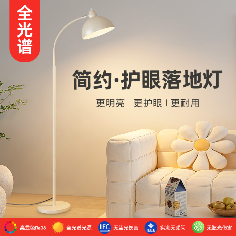 精品落地灯客厅沙发现代简约全光谱卧室奶油风格ins侘寂护眼立式