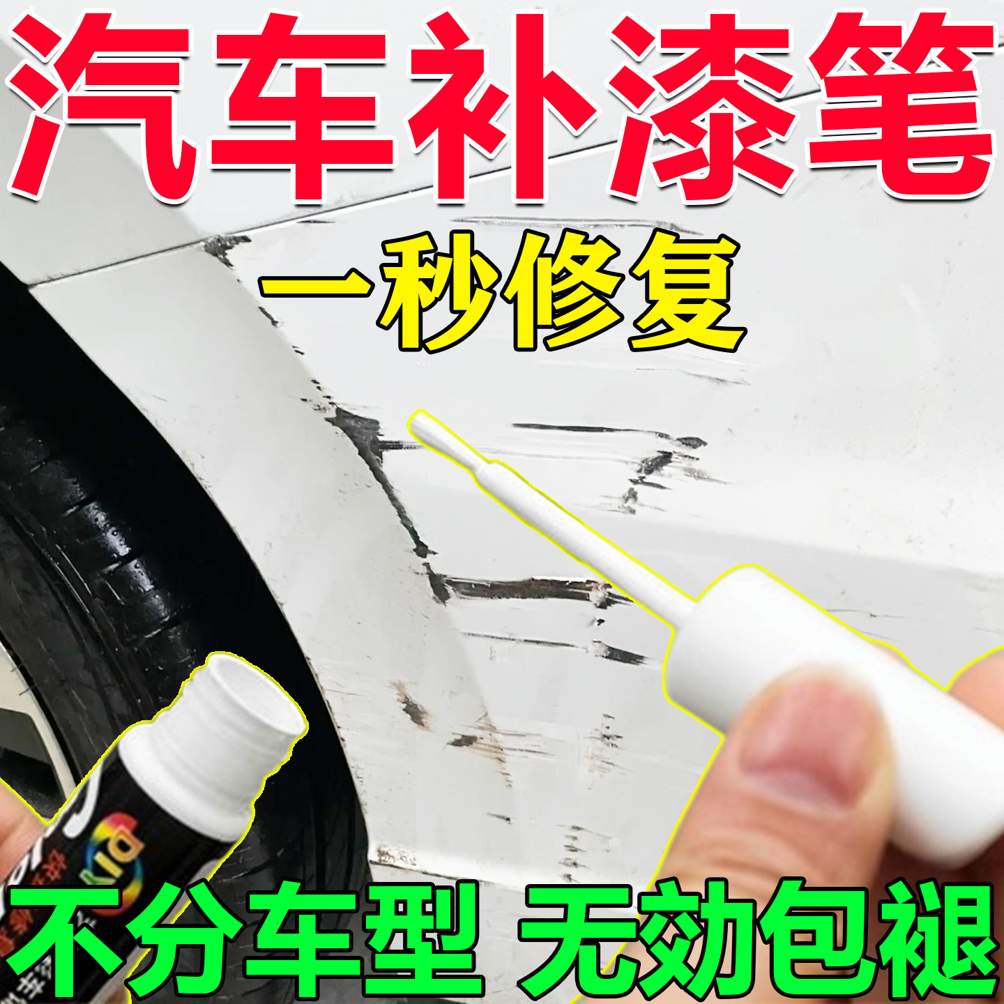 补漆笔珍珠白色点自喷漆黑色修补车漆面去痕汽车划痕修复神器专用