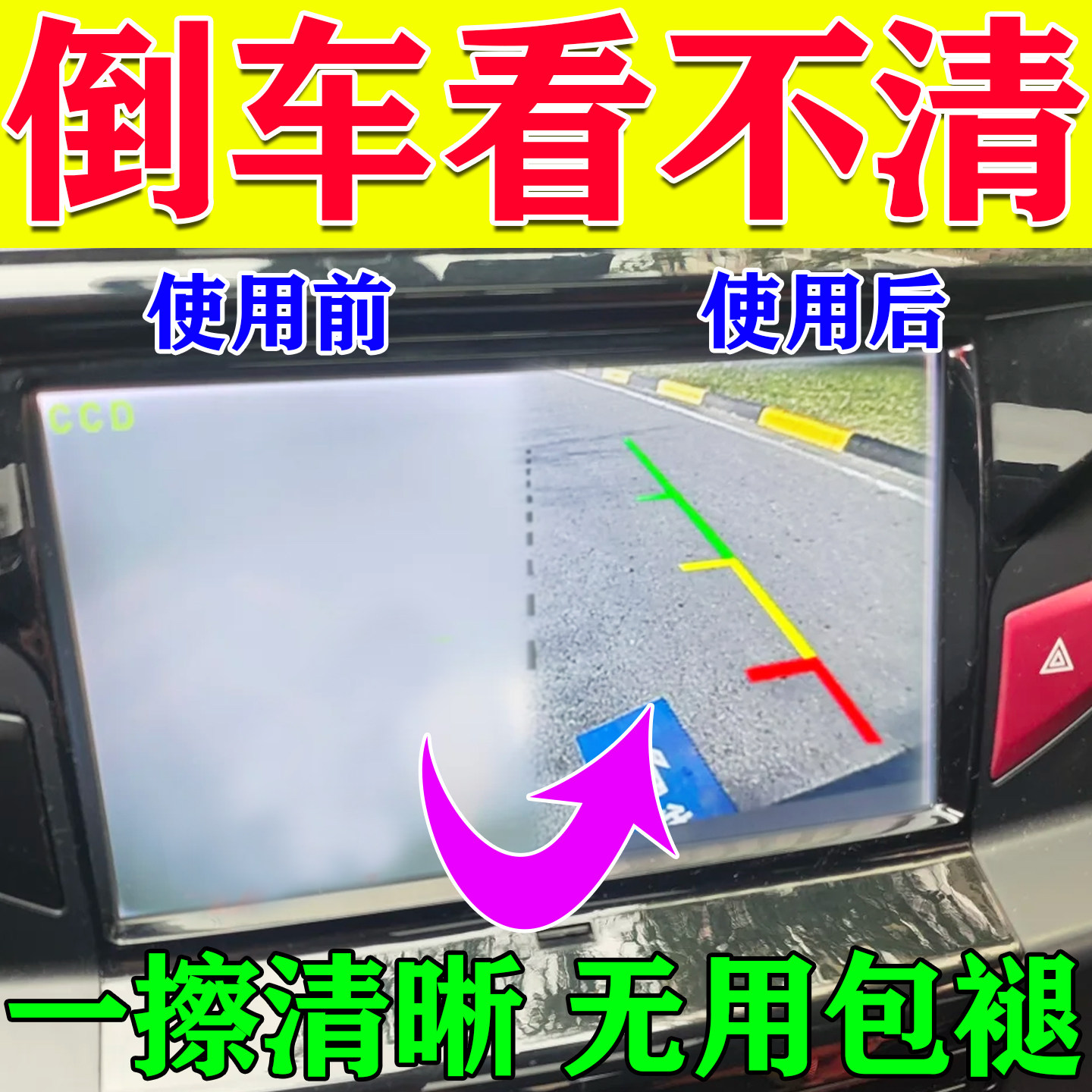 汽车倒车影像镜头模糊翻新擦亮神器全景玻璃摄像头划痕修复抛光膏