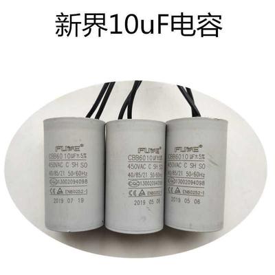 [折扣价】新界泵业潜水泵自吸增压泵循环泵运转电容 启动电容器