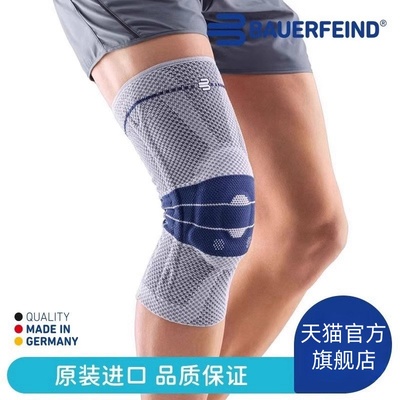 德国Bauerfeind保而防八代GenuTrain基础款护膝篮球排球网球膝盖