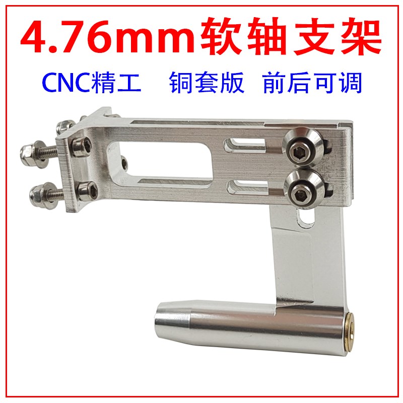 4.76*62mm 遥控船4.76mm3/B16软轴支撑架  竞速船柔性轴 轴撑 轴