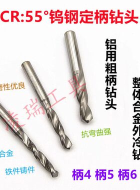 铝用钨钢5粗柄钻头定柄合金外冷钻4.55 4.56 4.57 4.58 4.59 4.6