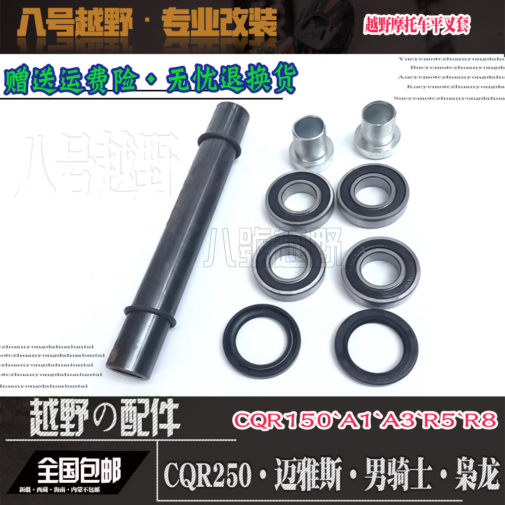 CQR250海陵M2A136R58迈亚斯V3枭龙2号越野摩R托车平叉轴承平叉寸