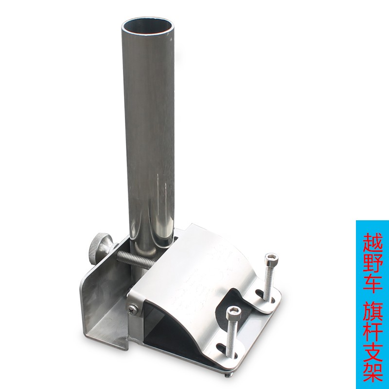 普拉多霸道陆巡H9o车顶越野旗杆架坦克300炮旗杆底座旗杆架