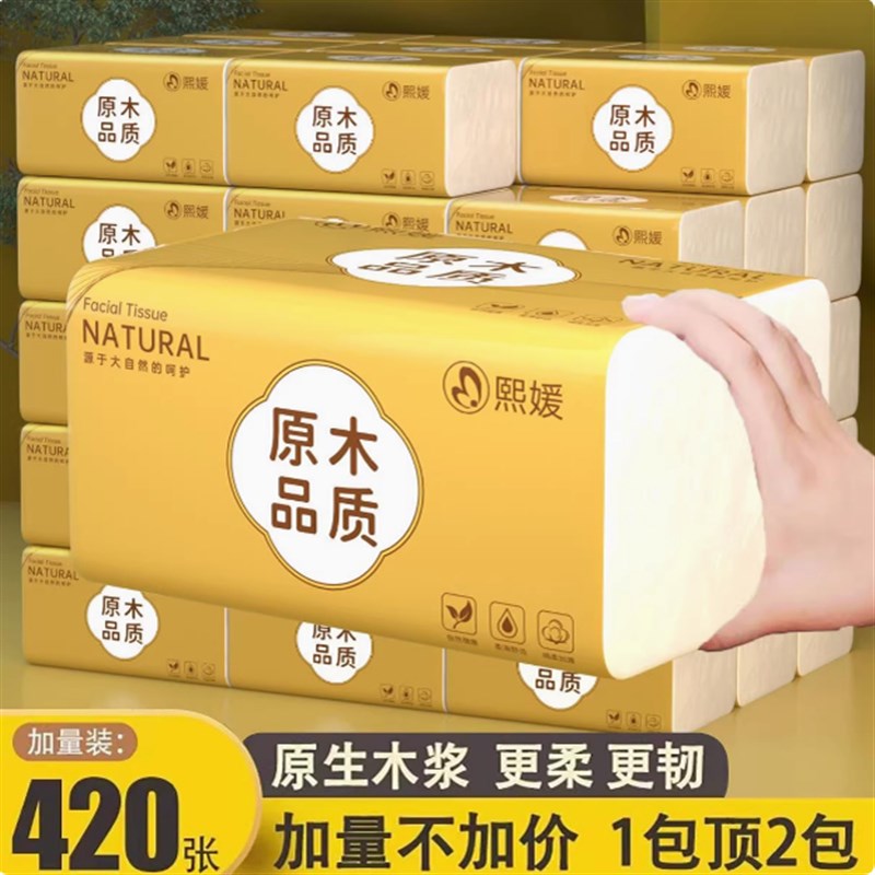 60包抽纸420系列大包抽纸家用卫生纸整箱实惠Q装餐巾纸面巾纸手纸