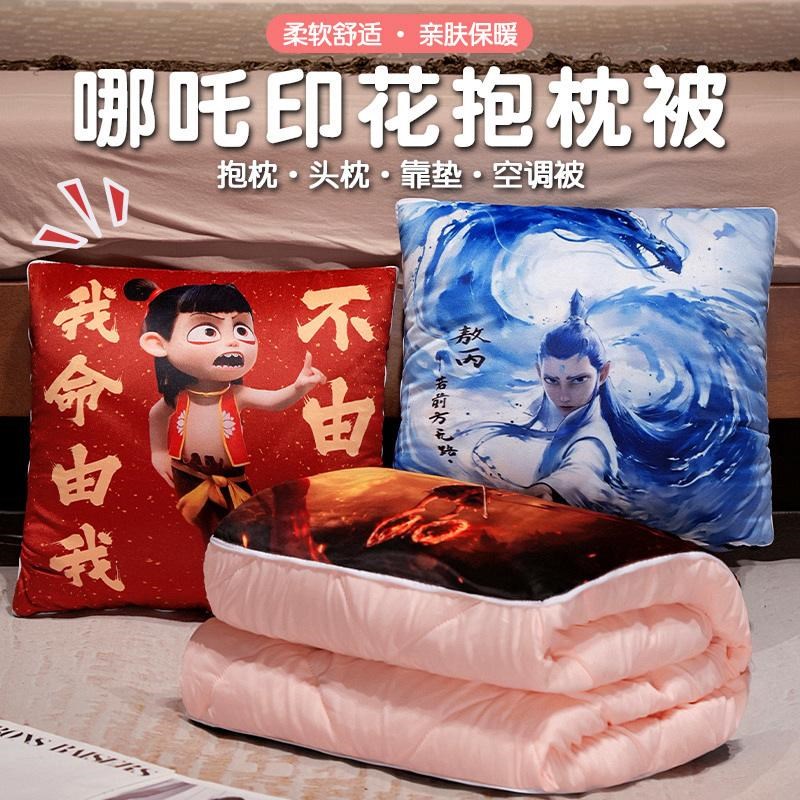 魔童哪吒抱枕被子两用办公室沙发午睡便携毯子二R合一汽车后排靠