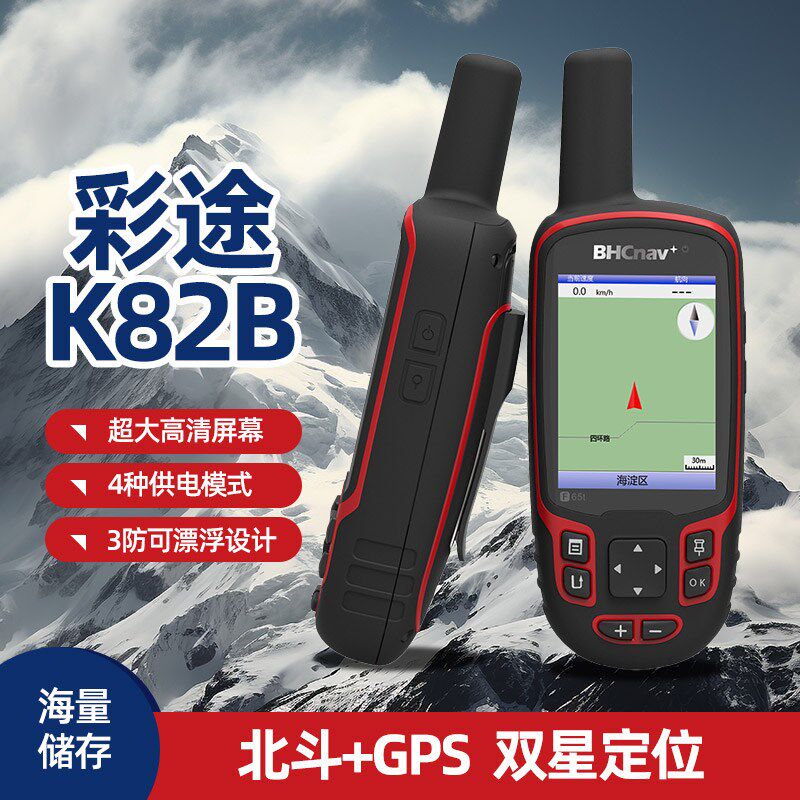 彩途K82B北斗导航手持GPS导航经D纬度坐标定位仪测亩野外户外船用