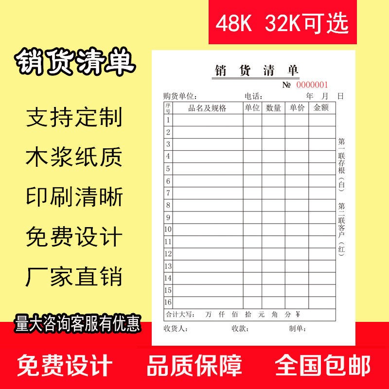 单联销货清单一联二联销售清单送货单100张O自带复写送出货单清单